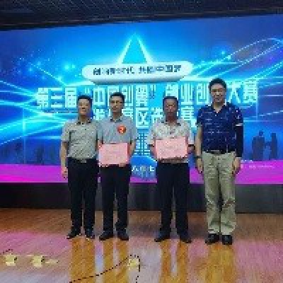 我司在第三届“中国创翼”创业创新大赛滁州赛区荣获创业组二等奖